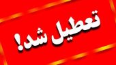 تعطیلی مدارس و تغییر ساعت کاری اداره‌های تهران به‌دلیل آلودگی هوا، مدارس ابتدایی و مهدکودک‌های استان تهران به‌جز دماوند و فیروزکوه، شنبه و یکشنبه غیرحضوری شدند و ساعت کاری ادارات شناور اعلام شد.