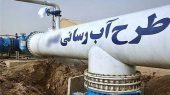 پیشرفت ۸۲ درصدی پروژه طرح جامع آبرسانی تهران، مدیرعامل شرکت تامین و تصفیه آب و فاضلاب تهران از پیشرفت ۸۲ درصدی طرح جامع آبرسانی تهران خبر داد.