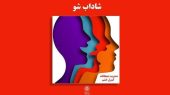 به گزارش هنرمند نیوز به نقل از روابط عمومی فرهنگسرای سلامت ، این کارگاه آموزشی با حضور دکتر بهلول پارسافر ، کارشناس مشاوره برگزار می شود.